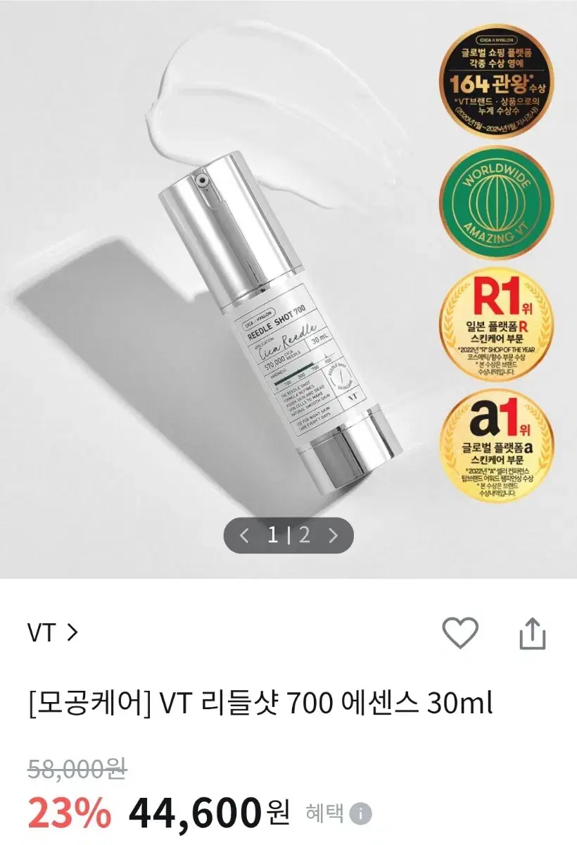 VT 리들샷 700 30ml,300 20ml 미개봉새상품